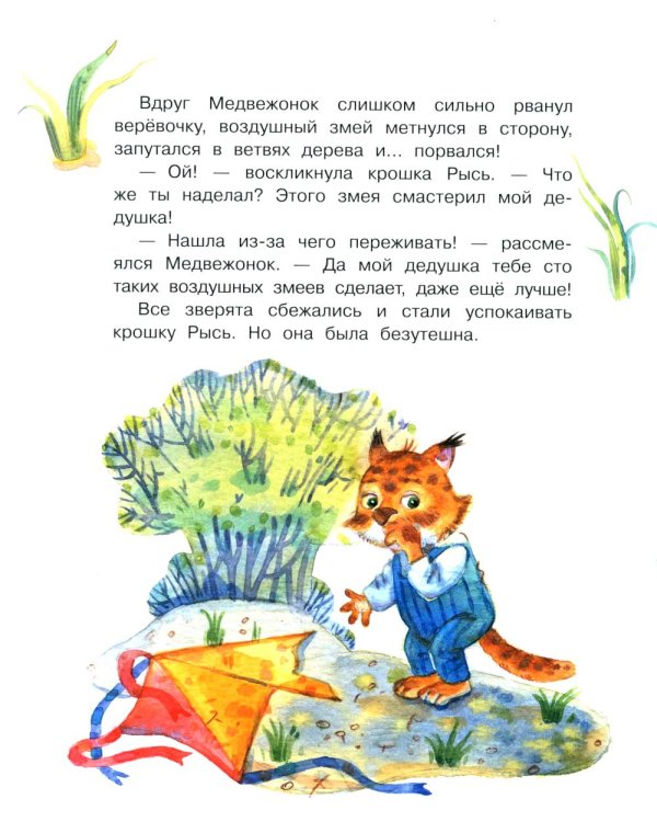 Мой дедушка самый лучший!: Сказочные истории