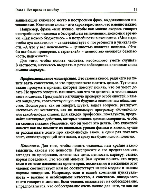 Растим сотрудников своими руками. От найма до делегирования