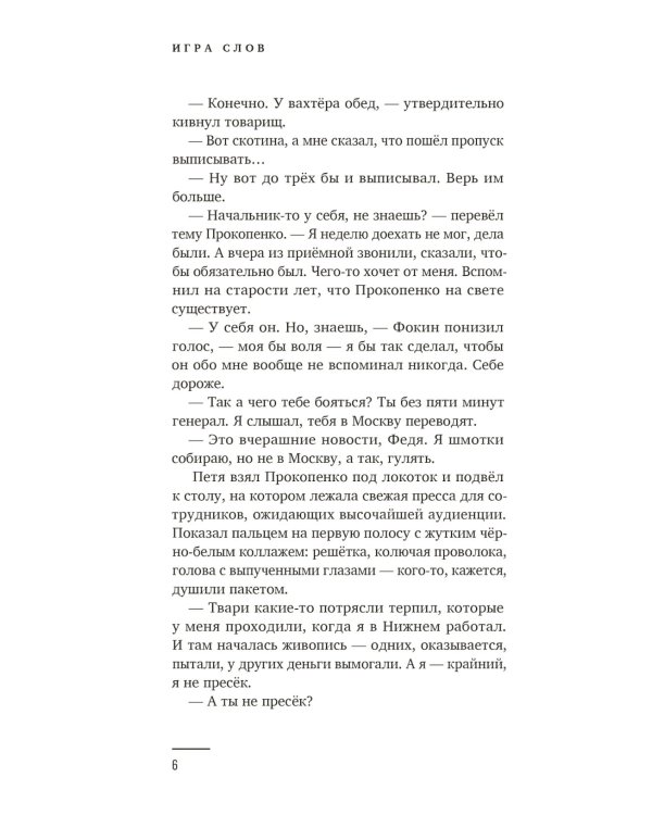 Майор Гром. Игра слов: роман (кинообложка)