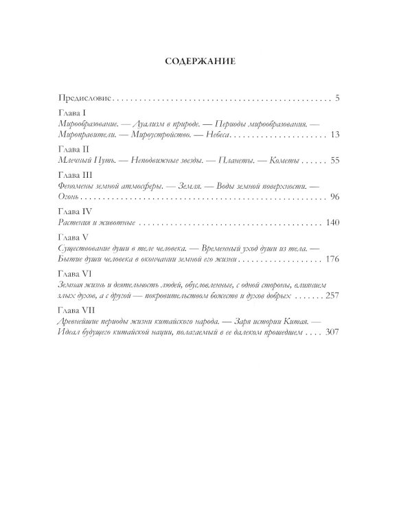 Мифы Древнего Китая. Мифические воззрения и мифы китайцев