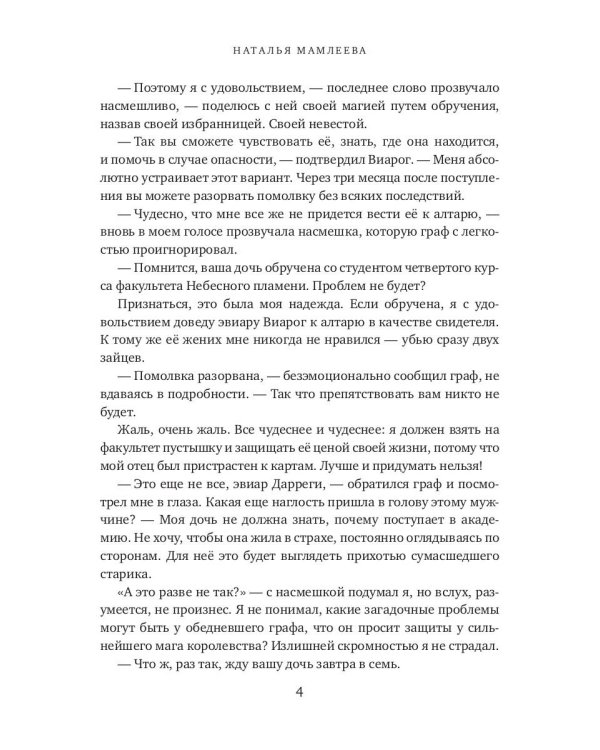 Избранница ректора: "Пустышка" в академии магии