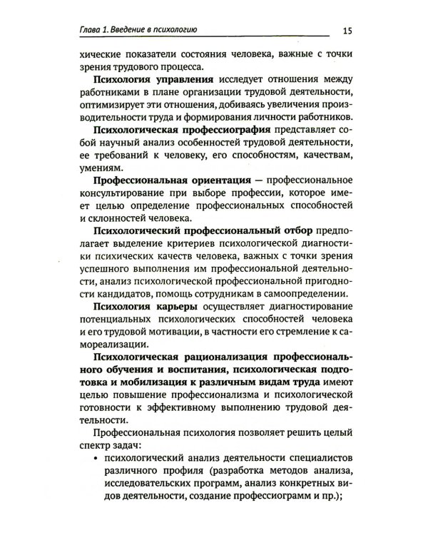 Общая и профессиональная психология: Учебное пособие