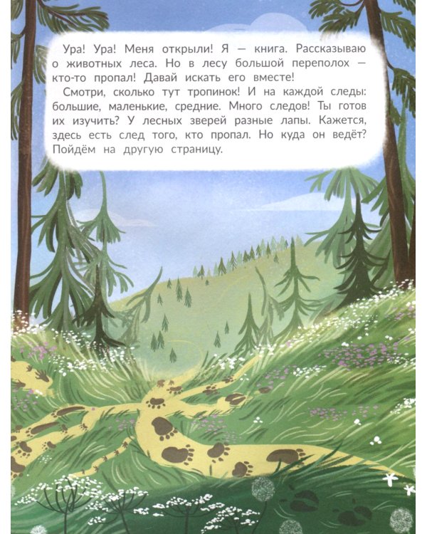 Кто пропал в лесу?