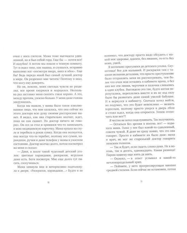 Пелена. Собачелла: повести