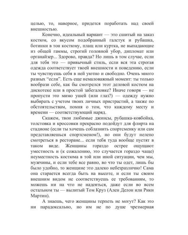 Неотразимый любовник, или как соблазнить женщину за 15 минут