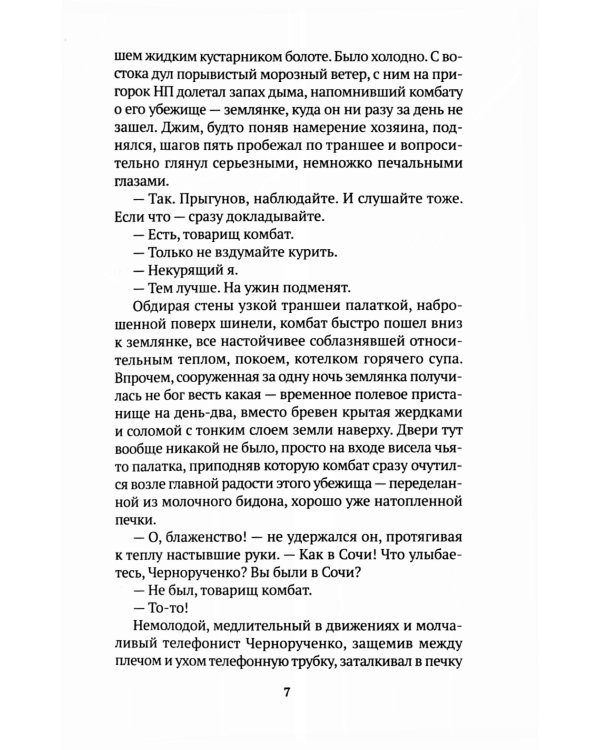 Его батальон: повесть