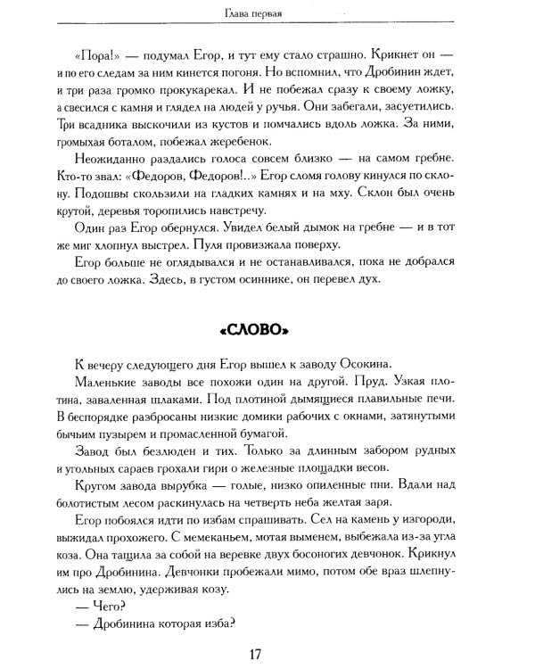 Руда: исторический роман