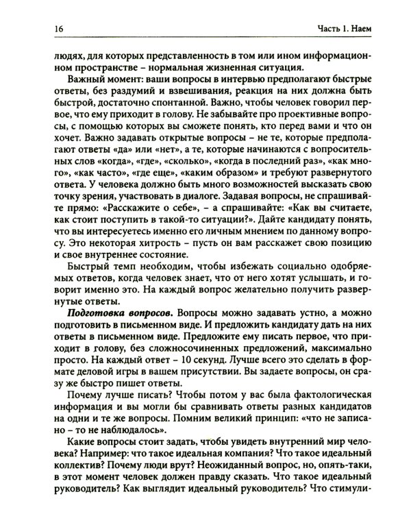 Растим сотрудников своими руками. От найма до делегирования