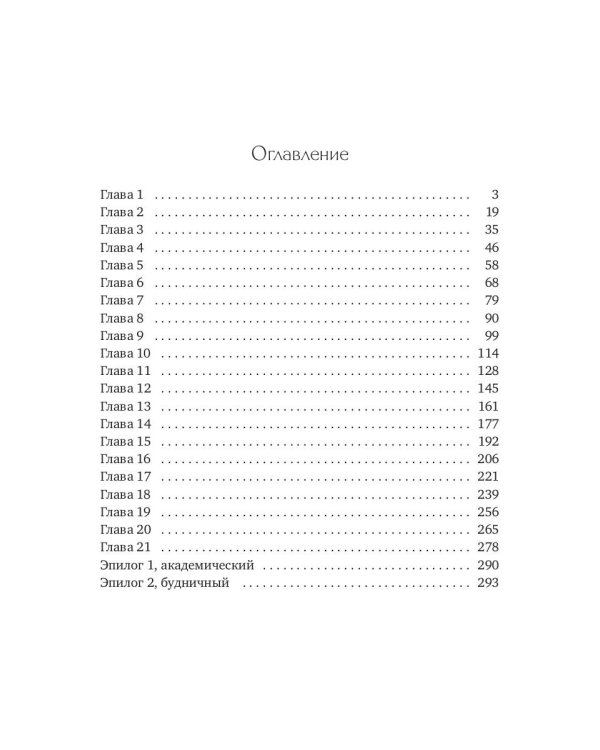 Избранница ректора: "Пустышка" в академии магии