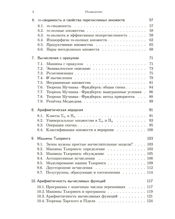 Лекции по математической логике и теории алгоритмов. Ч. 3. Вычислимые функции. 5-е изд., стер