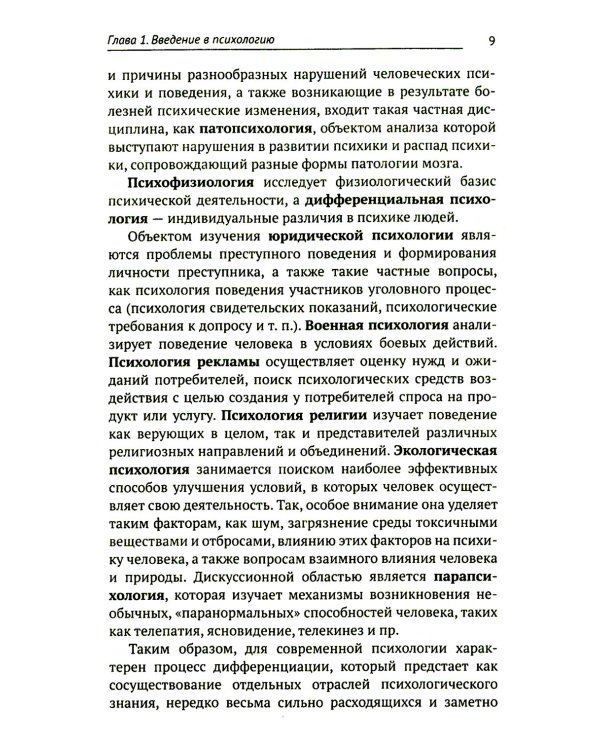 Общая и профессиональная психология: Учебное пособие