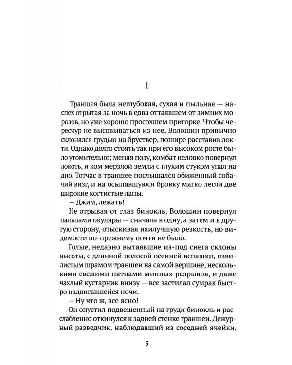 Его батальон: повесть