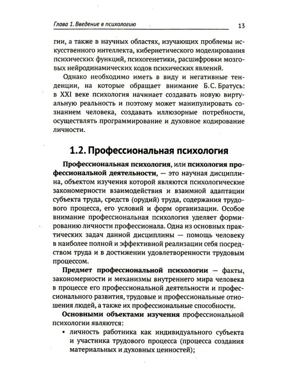 Общая и профессиональная психология: Учебное пособие