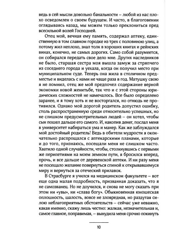 Век просвещения. 2-е изд., испр