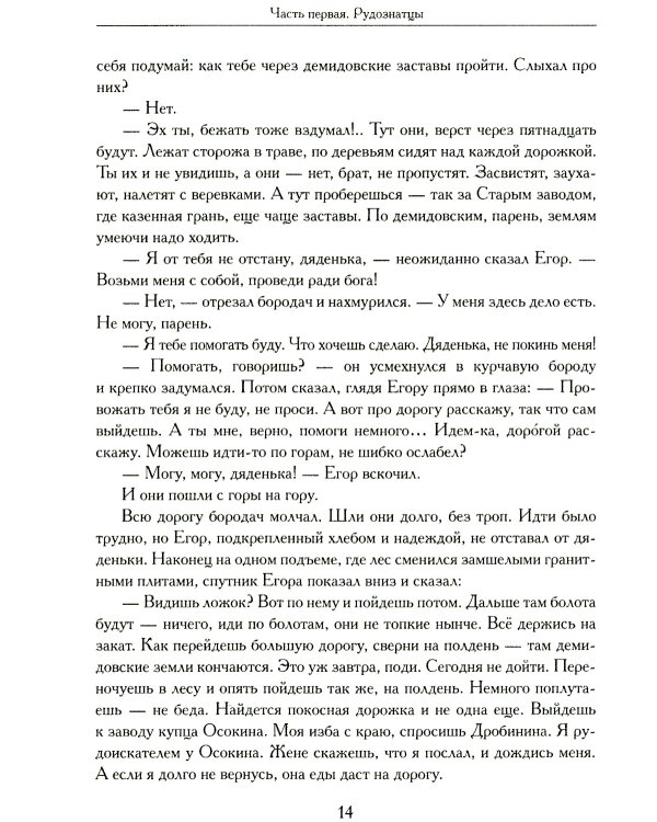 Руда: исторический роман