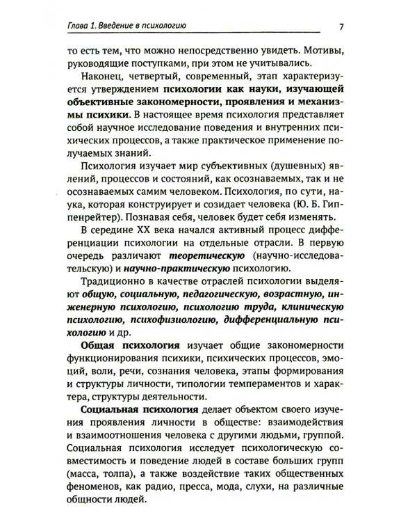 Общая и профессиональная психология: Учебное пособие