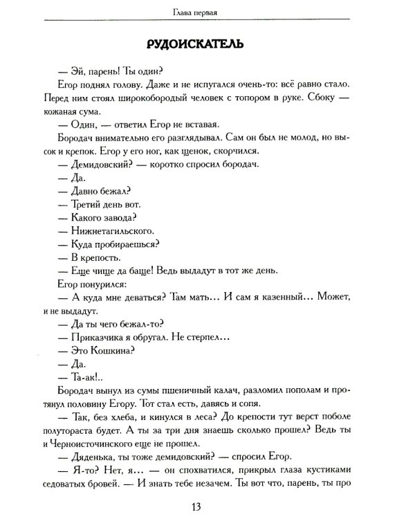 Руда: исторический роман