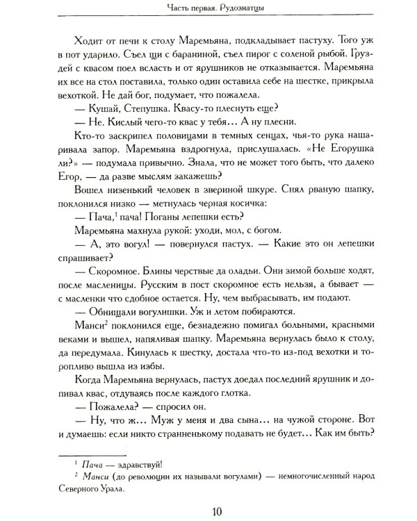 Руда: исторический роман