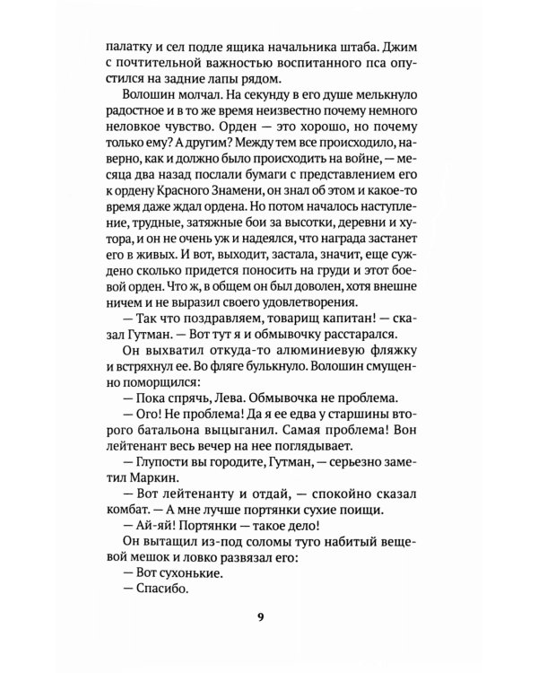 Его батальон: повесть