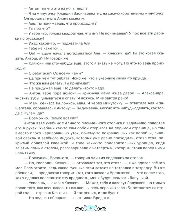 Аля, Кляксич и Вреднюга