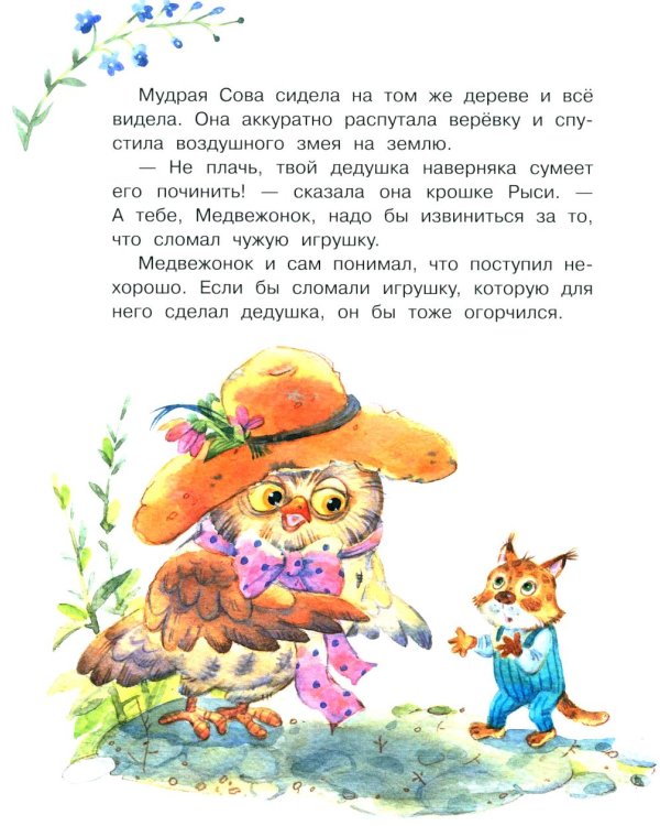 Мой дедушка самый лучший!: Сказочные истории