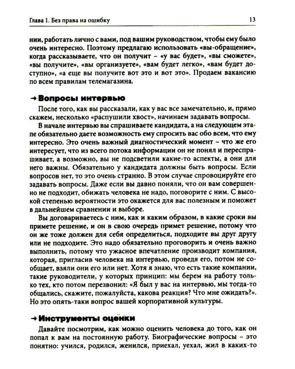 Растим сотрудников своими руками. От найма до делегирования
