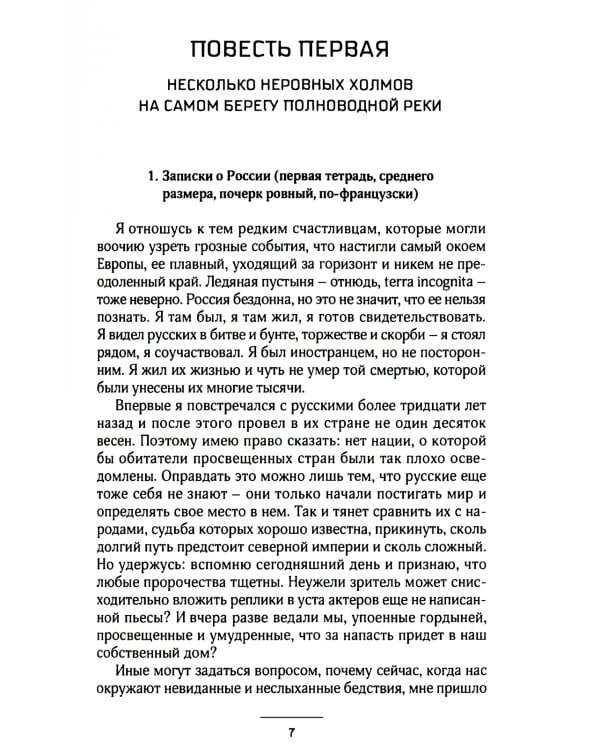 Век просвещения. 2-е изд., испр