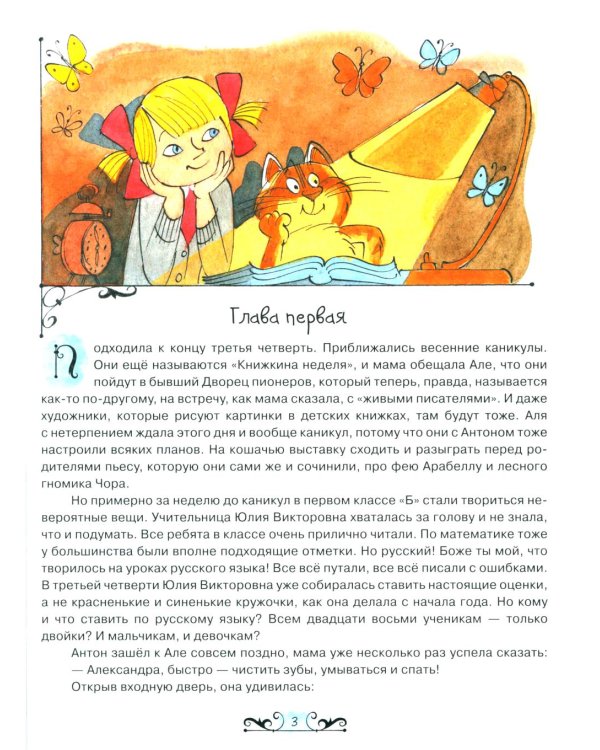 Аля, Кляксич и Вреднюга