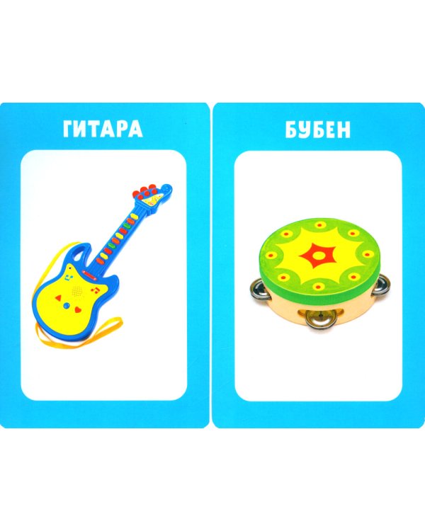 100 первых слов. Развивающие карточки для малышей. (50 карточек)