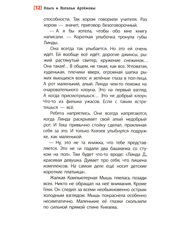 Луна в проводах: повесть