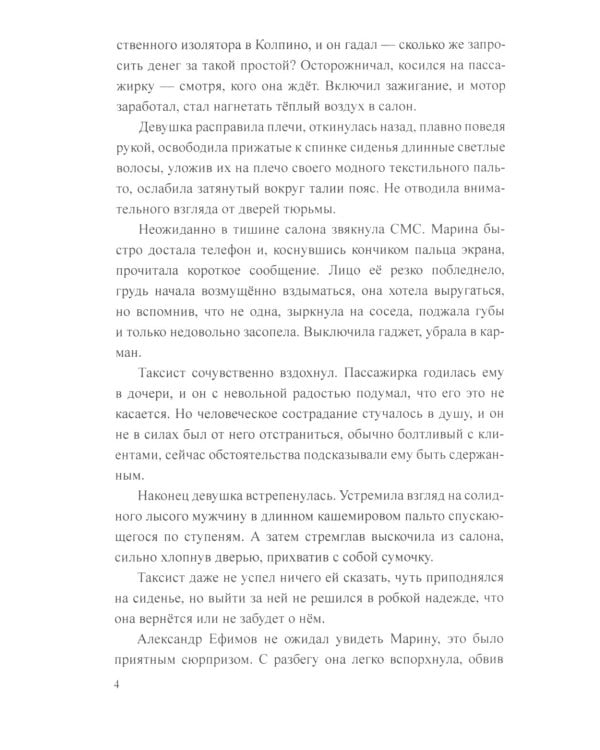 Кто с тобой рядом: роман, рассказы