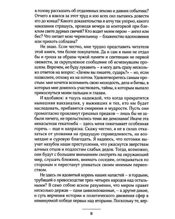 Век просвещения. 2-е изд., испр