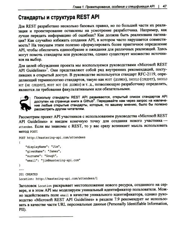 Проектирование архитектуры API. Как правильно проектировать, развивать и эксплуатировать API