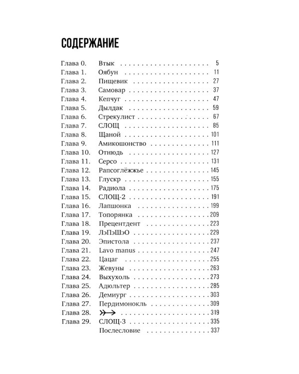 Майор Гром. Игра слов: роман (кинообложка)