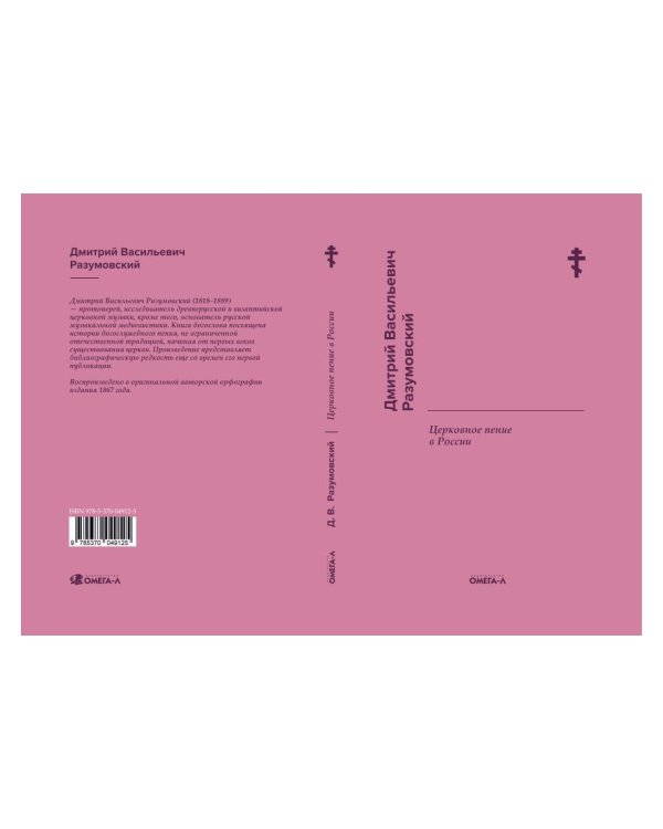 Церковное пение в России