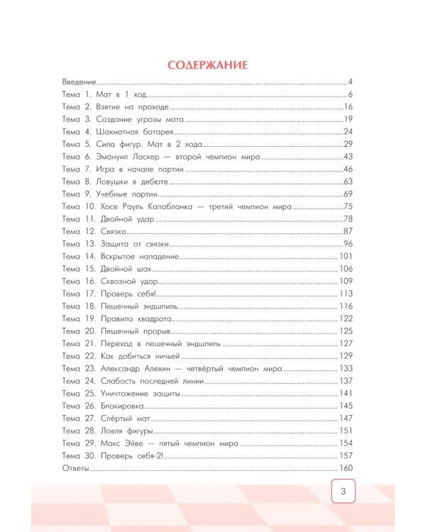 Сокровища Шахматландии: сила фигур. 2-е изд