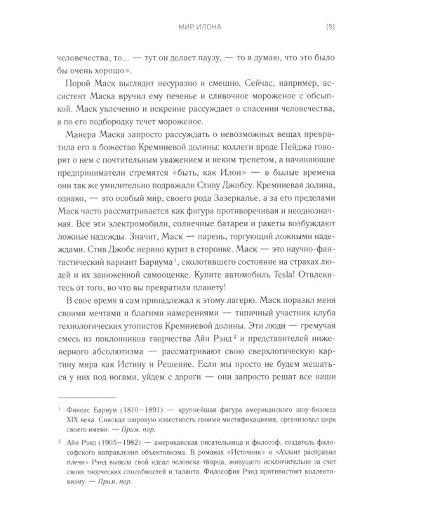 Илон Маск и поиск фантастического будущего; Tesla, SpaceX и дорога в будущее (комплект из 2-х книг)