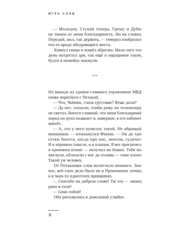 Майор Гром. Игра слов: роман (кинообложка)