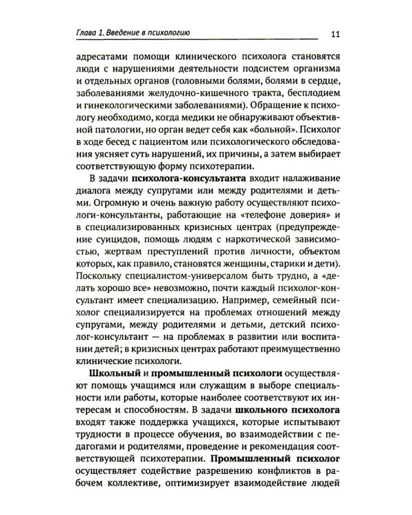 Общая и профессиональная психология: Учебное пособие