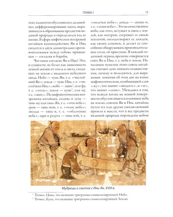 Мифы Древнего Китая. Мифические воззрения и мифы китайцев