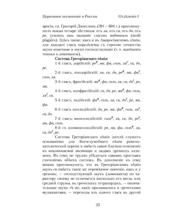 Церковное пение в России