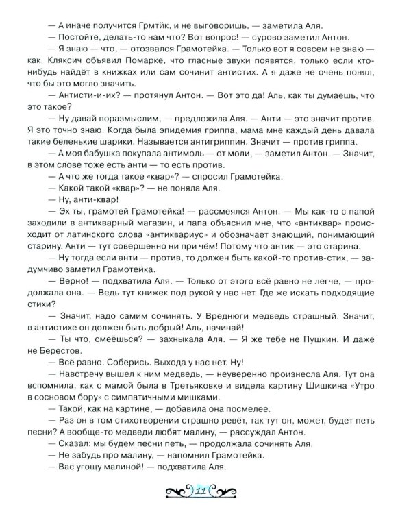 Аля, Кляксич и Вреднюга