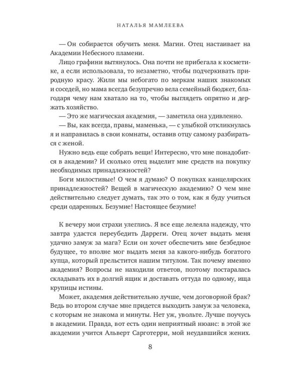 Избранница ректора: "Пустышка" в академии магии