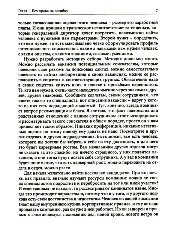 Растим сотрудников своими руками. От найма до делегирования