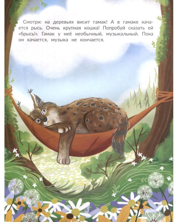 Кто пропал в лесу?