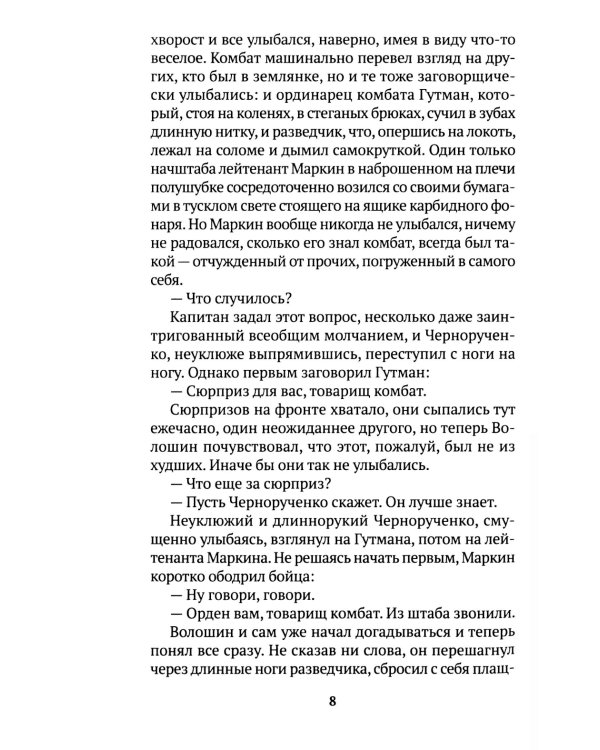 Его батальон: повесть