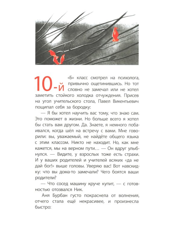 Луна в проводах: повесть