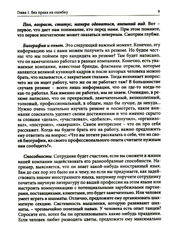 Растим сотрудников своими руками. От найма до делегирования