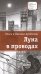 Луна в проводах: повесть