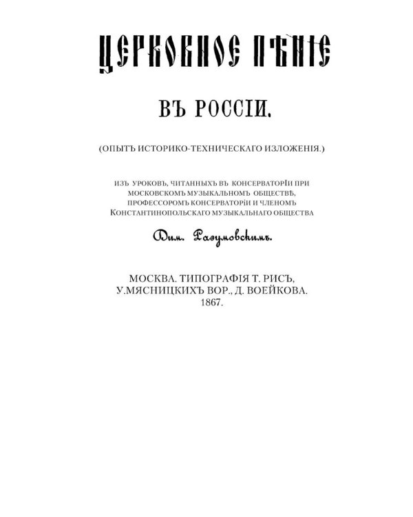 Церковное пение в России